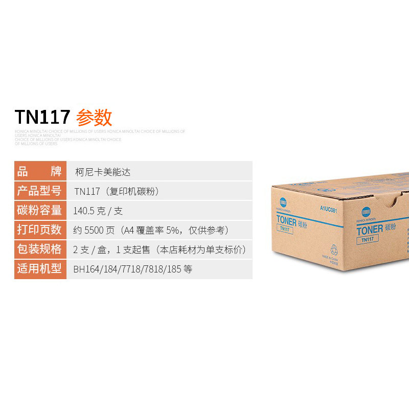 原装柯尼卡美能达tn117柯美墨粉筒 慧扬办公硒鼓/粉盒