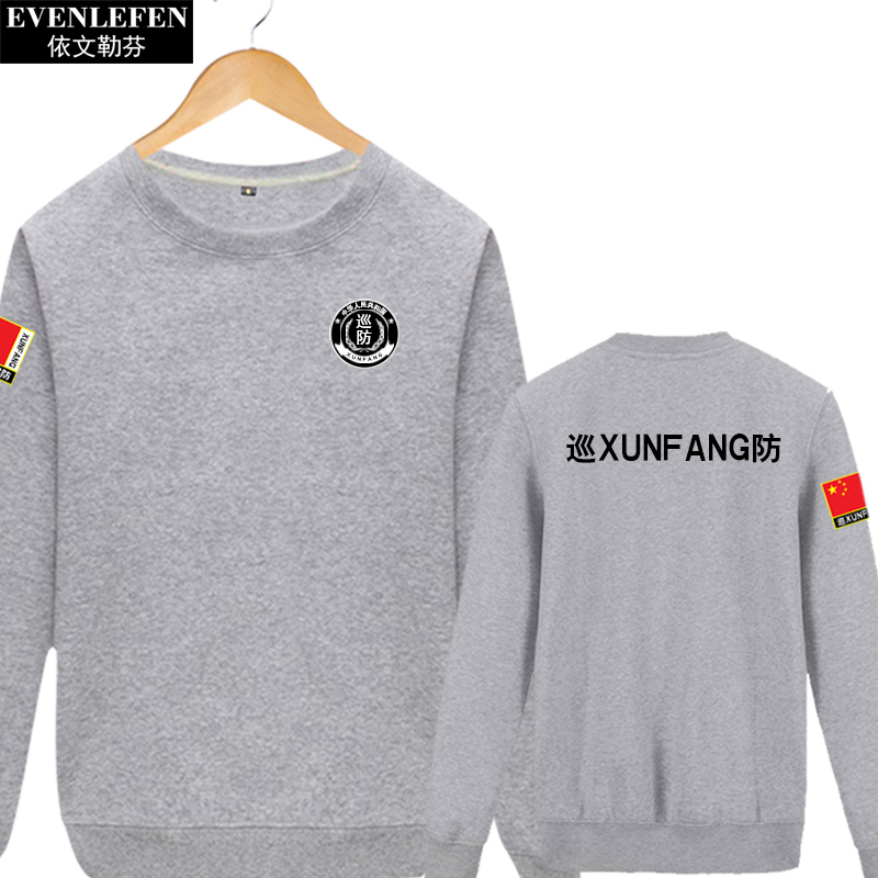 执勤巡防安保工作服装可定制卫衣 依文勒芬卫衣