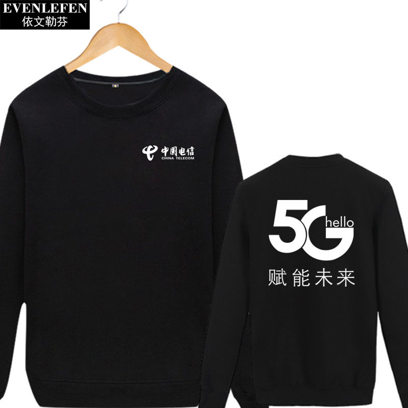 中国移动联通电信5g工作服装卫衣 依文勒芬卫衣