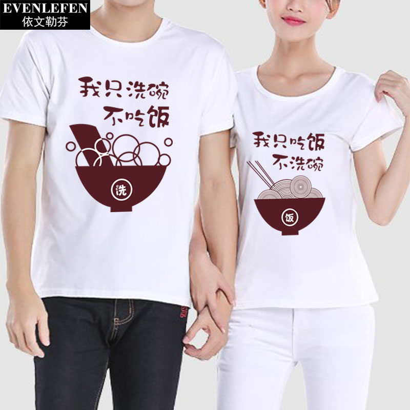 不离不弃情侣装短袖男女个性t恤 依文勒芬T恤