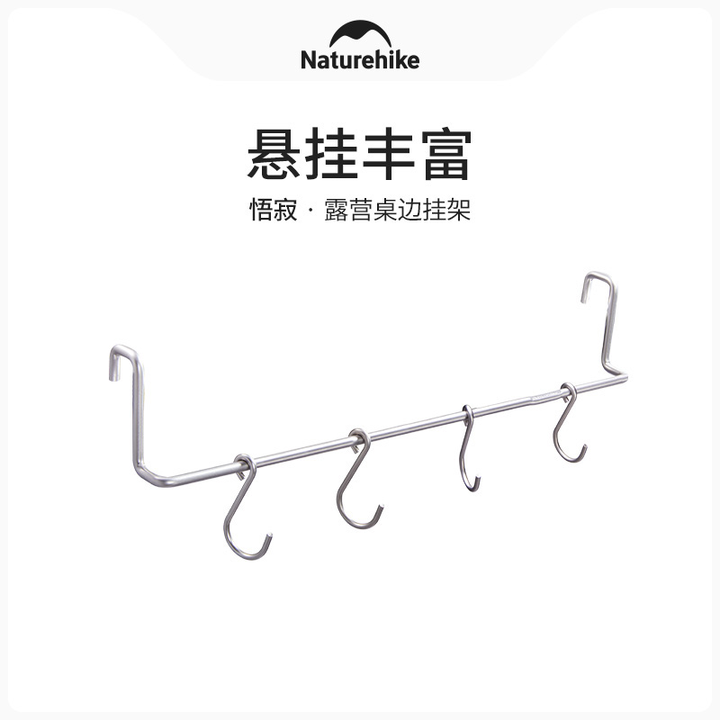 Naturehike挪客户外露营桌边挂架野餐烧烤餐具配件不锈钢置物挂架 - 图0