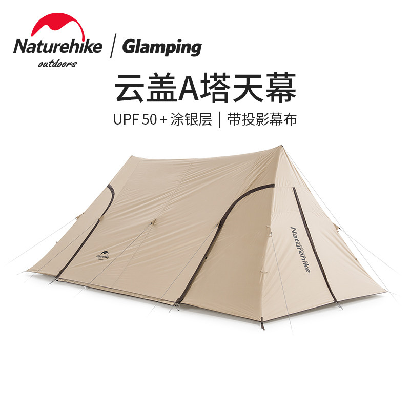 naturehike挪客云盖中号a塔天幕 naturehike露营/旅游/登山帐篷