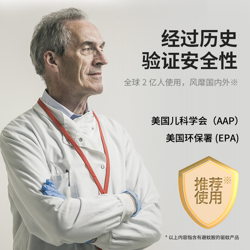家德宝驱蚊神器随身长效喷雾蚊不叮 家德宝防蚊水