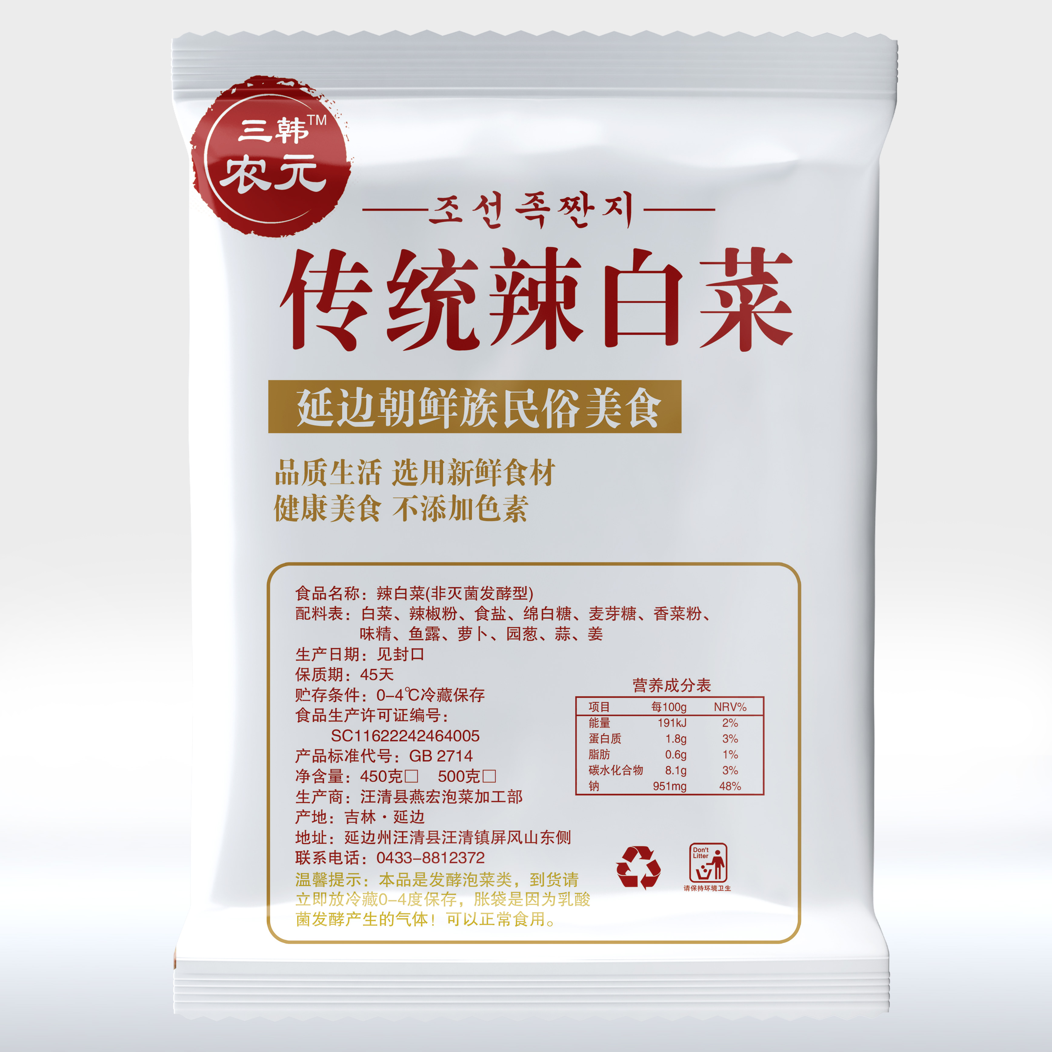 韩国泡菜 东北正宗辣白菜 延边辣白菜 下饭菜咸菜 500g一斤包邮 - 图2