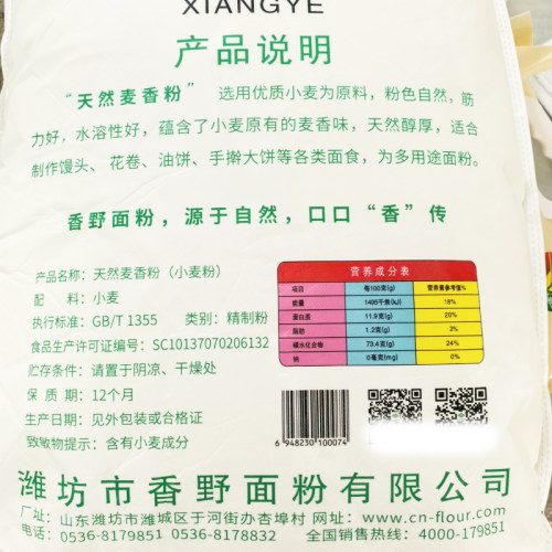 香野麦香粉山东通用面粉新品10kg馒头油饼水饺等家用小麦粉20斤 - 图0