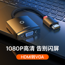 Double th hdmi turn vga converter hdmi with audio film joint display notebook computer table type machine