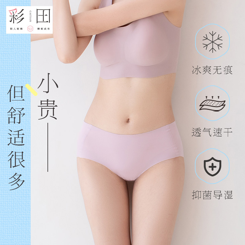 彩田中腰无痕冰丝款夏季透气内裤 彩田内裤