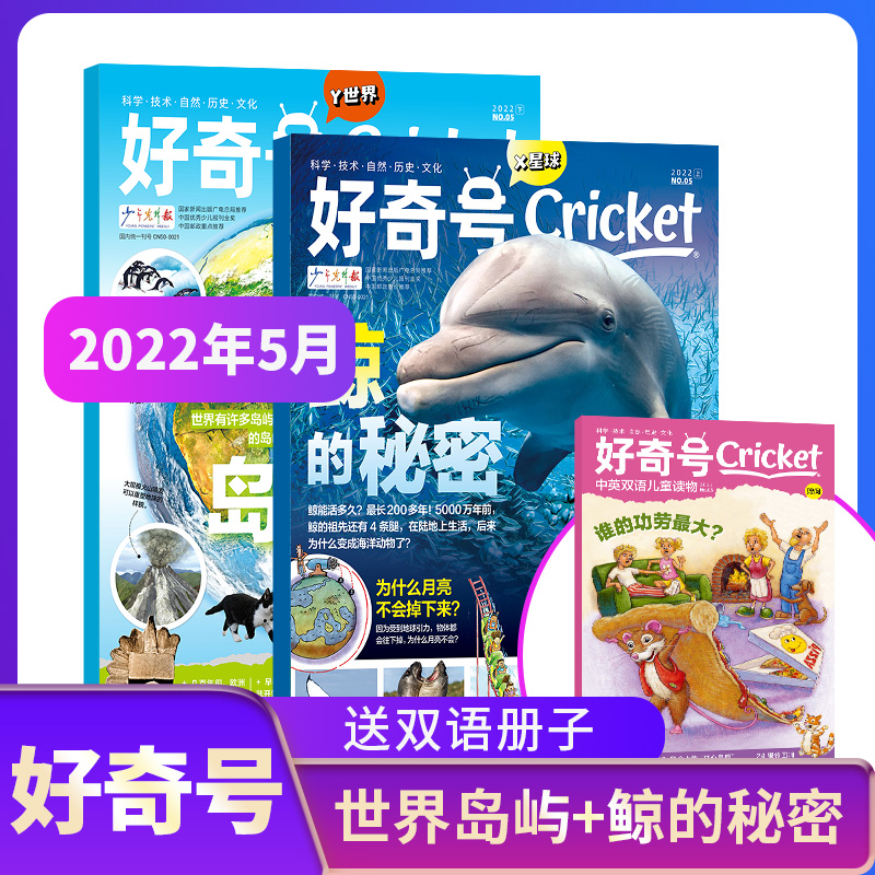 美国著名STEM教育出版机构版权合作，《好奇号》2022年9月期