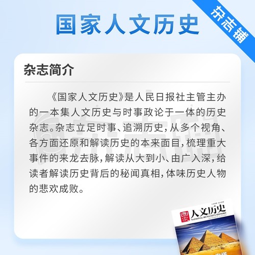 包邮国家人文历史杂志订阅杂志铺 2024年6月起订阅全年共24期文学历史期刊书籍文史知识参考时事政论初高中生看历史课外阅读-图1