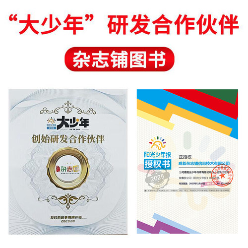 【3人/6人团购】阳光大少年报 2026/25年订期自选 约共42期 阳光少年报初中版大少年报纸课外阅读儿童新闻时事杂志铺好奇号万物 - 图0