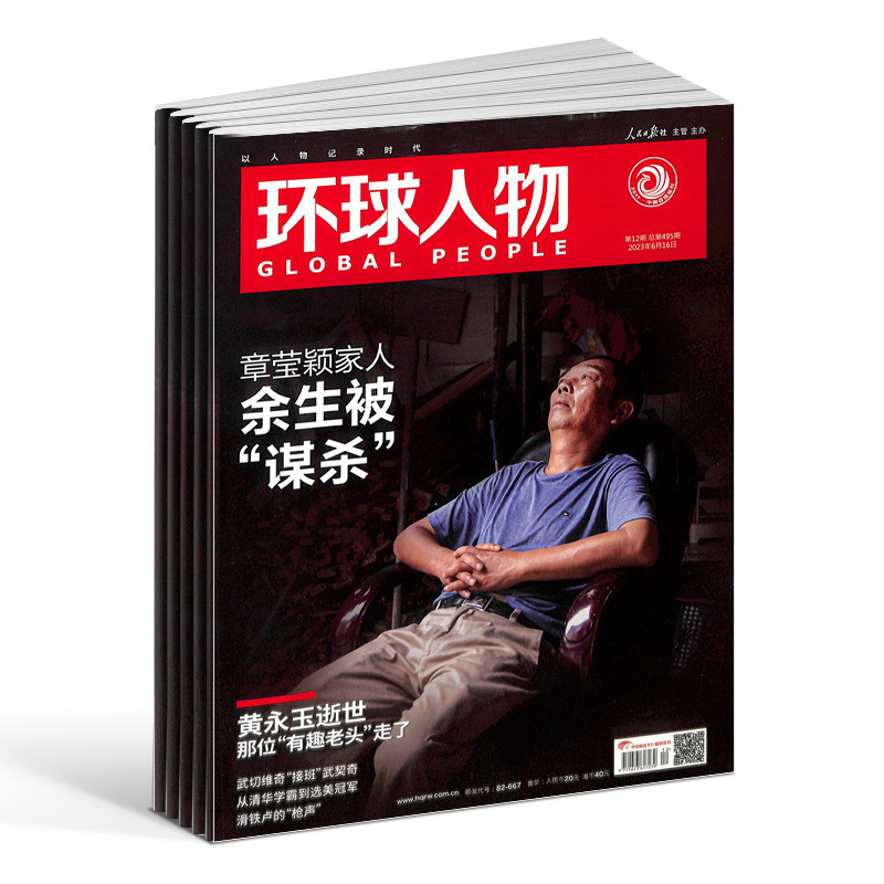 环球人物杂志订阅 杂志铺 2024年7月起订 1年共24期 全球视野人物传记时政热点新闻书籍全年订阅 - 图3