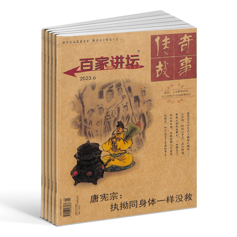 百家讲坛红版杂志订阅 杂志铺 2024年7月起订 共12期 人文历史 人物传记 文化底蕴 解读古今智慧人生 文学文摘订阅书籍 - 图3