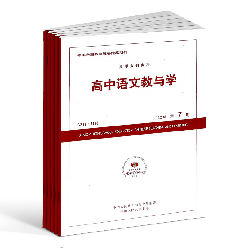 高中语文教与学杂志全年2024年7月起订阅 1年共12期  思想前沿 学科视点 中考解析 教学设计 教学策略 学习辅导期刊书籍 杂志铺 - 图3