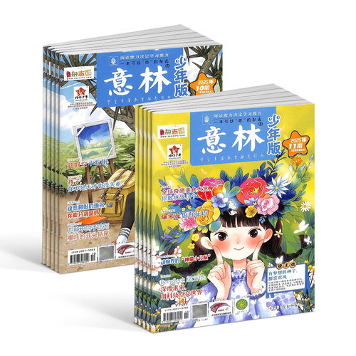 1-6月新【送好礼】意林少年版杂志2026半年/全年/季度/单期订阅杂志铺旗舰店少年科学增刊7-15岁文摘小学生作文素材辅导期刊订阅 - 图1
