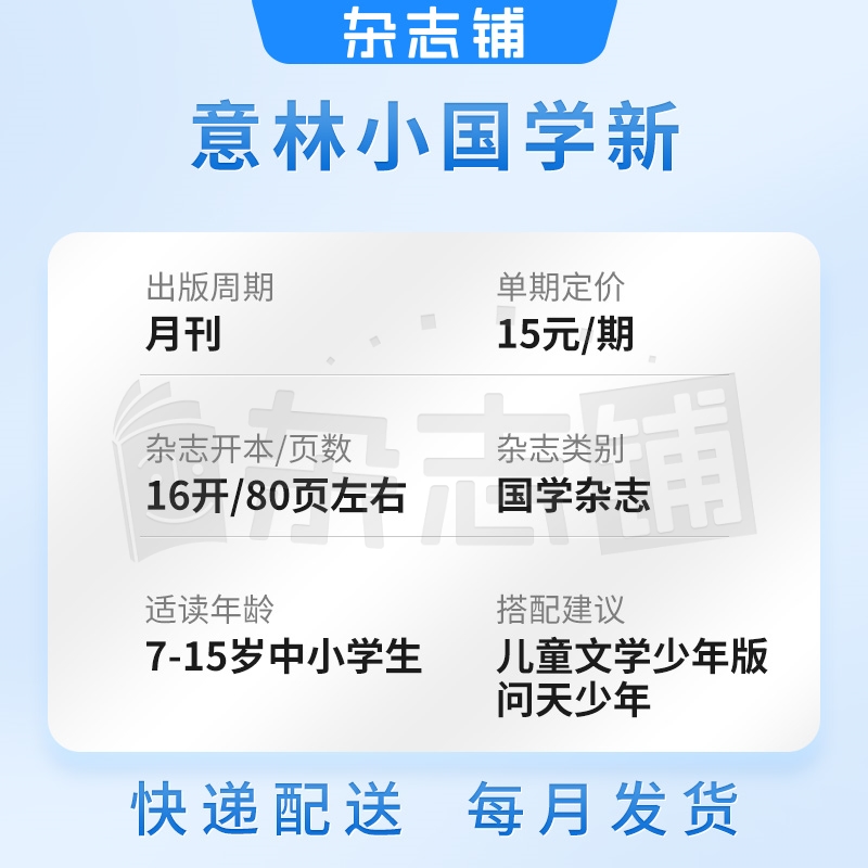 包邮 意林小国学杂志 2024年7月起订 1年共12期  杂志铺 适合于青少年阅读 神话故事历史故事人物故事书期刊订阅 - 图0