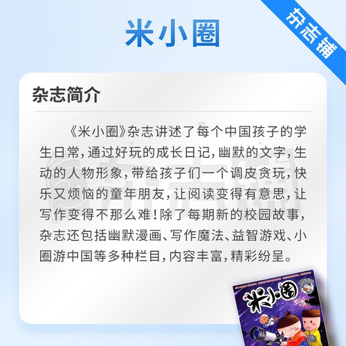 包邮 米小圈杂志 2026年9月起订阅全年共12期 杂志铺旗舰店 6-12岁畅销文学故事书漫画成语日记一二三四五年级小学生脑经急转弯 - 图2