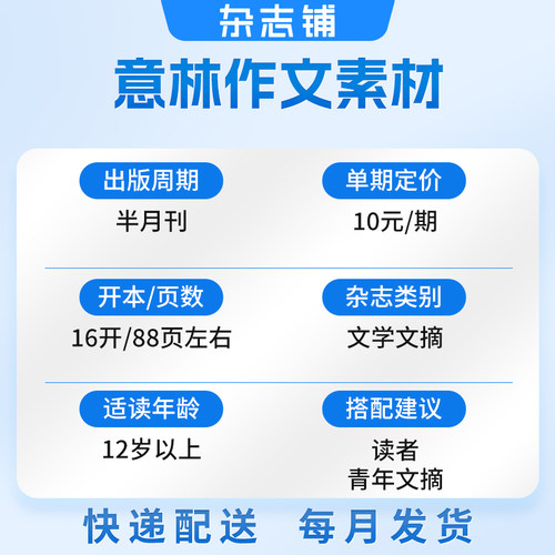 【送好礼】意林作文素材杂志 2026年六月起订阅 1年共24期 杂志铺旗舰店 初高中生作文素材高考写作技巧学习辅导非合订本 - 图0