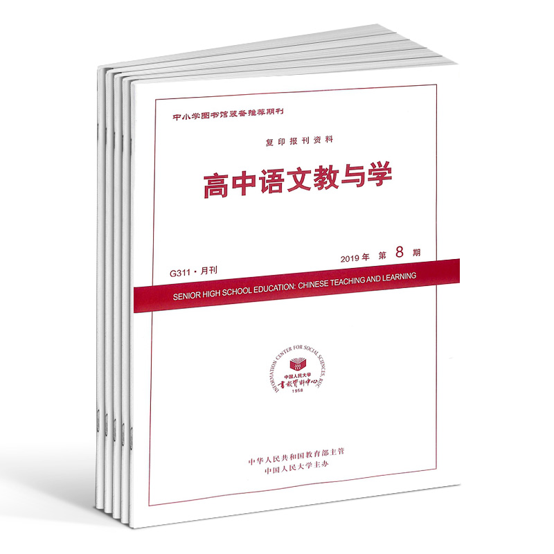 高中语文教与学杂志全年2024年6月起订阅 1年共12期  思想前沿 学科视点 中考解析 教学设计 教学策略 学习辅导期刊书籍 杂志铺 - 图2