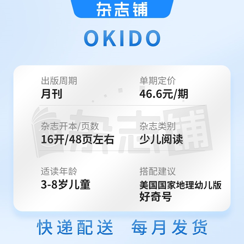 OKIDO英文原版杂志 2024年6月起订 1年共12期 3-7岁儿童益智阅读科学主题OKIDO STEAM期刊杂志订阅杂志铺-图0