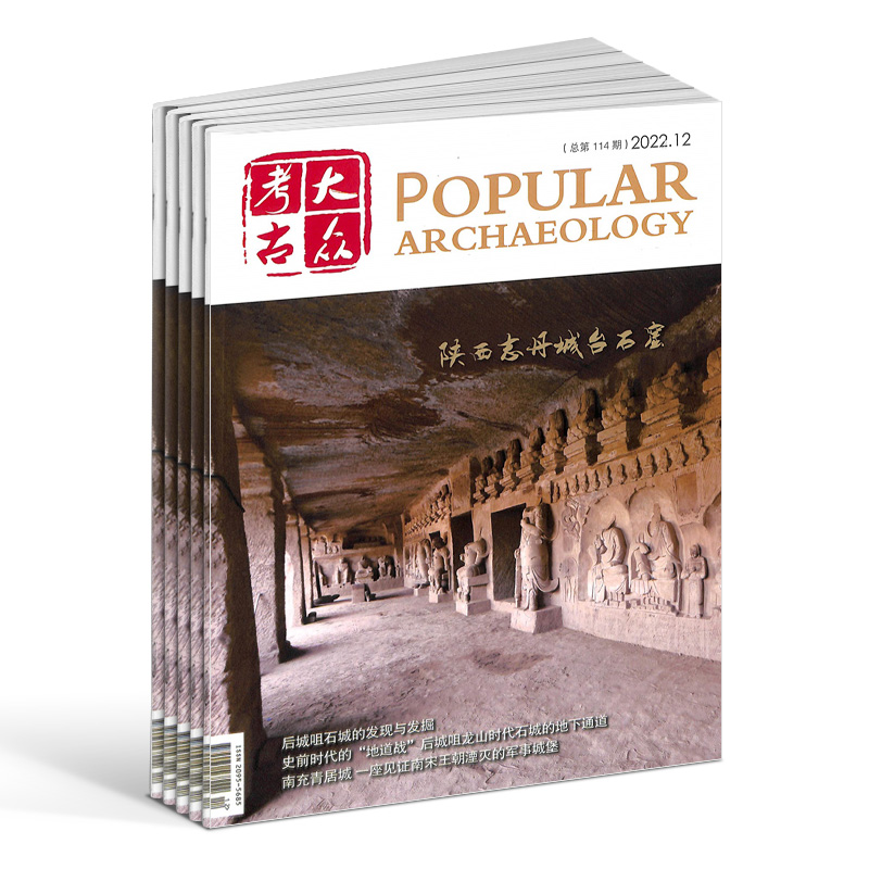 大众考古杂志 2024年6月起订 1年共12期 全年订阅 杂志铺 文化遗产 文物收藏 文化历史 大众文化期刊杂志订阅 - 图3