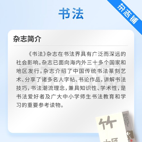 书法杂志 2026年9月起订 1年共12期 杂志铺 书法学习教育领域端正书风 引导潮流和传授方法 中小学师生书法教育学习参考读物期刊 - 图2