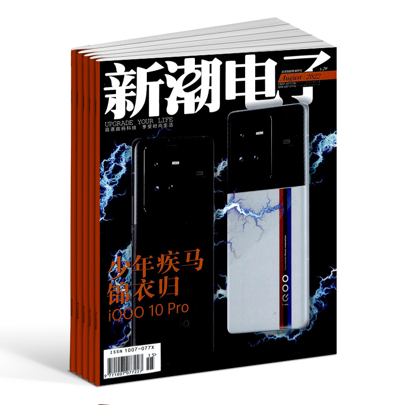 新潮电子杂志订阅 2024年7月起订 1年共12期  电子数码 数码时尚 数字家居 车载电子 数码通讯期刊杂志铺 - 图0