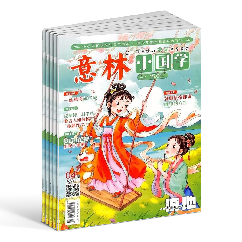 包邮 意林小国学杂志 2024年7月起订 1年共12期  杂志铺 适合于青少年阅读 神话故事历史故事人物故事书期刊订阅 - 图2