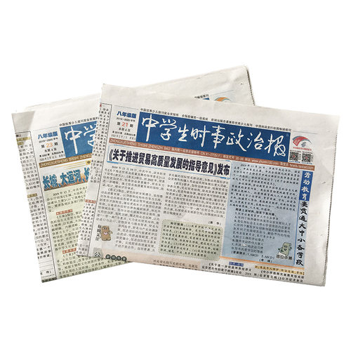 中学生时事政治报八年级订阅 2026年9月起订 1年共48期 报纸报刊 提高办报质量 竭诚满足读者需求为念 学习辅导 杂志铺 - 图2