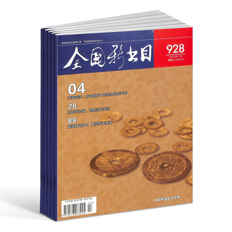 全国新书目杂志 2024年7月起订 1年共12期 出版单位的全国新书目杂志信息工具刊书籍期刊杂志订阅 杂志铺 - 图2