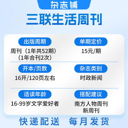【一月一发】三联生活周刊杂志订阅2026年7月起订1年52期每月快递国际国内热点时事时政新闻期刊深度报道社会评论正版杂志铺 - 图0