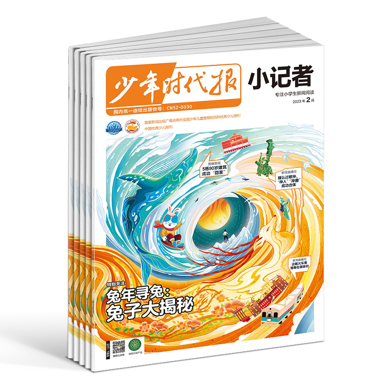 包郵 少年時代報 小記者雜志 2022/2023年1/2/3/4/7/8/9月起訂 訂期自選 小學生課外閱讀 兒童新聞讀物 熱點資訊期刊雜志 雜志鋪_雜志鋪圖書專營店_書籍_雜志_報紙