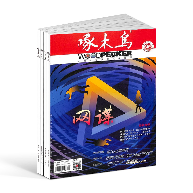 啄木鸟杂志订阅 文学文摘期刊杂志 公安法制文学书籍 2024年7月起订 1年共12期 杂志铺 全年订阅 - 图2