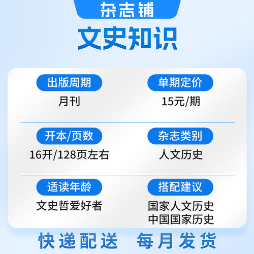 文史知识杂志订阅 2026年9月起订 1年共12期 杂志铺 全年订阅 国家历史知识期刊 课外阅读哲学书籍史记春秋人物传记名臣名将名家 - 图0