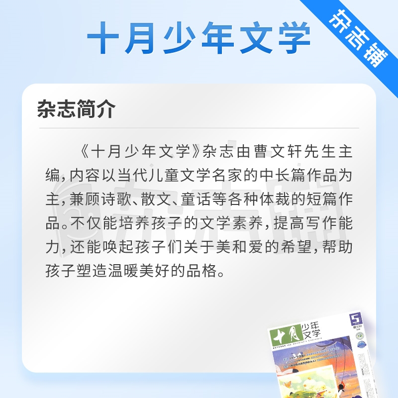 十月少年文学杂志 2024年7月起订 1年共12期 少儿阅读 文学文摘书籍 儿童文学书 杂志铺订阅 - 图1