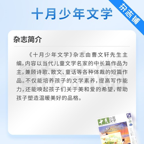 十月少年文学杂志 2024年7月起订 1年共12期少儿阅读文学文摘书籍儿童文学书杂志铺订阅-图1