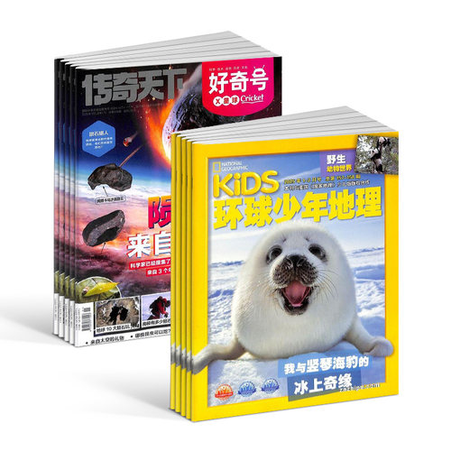 【送好礼】好奇号+环球少年地理杂志组合  2026年7月起订1年订阅共24期  合作 科学历史文化 杂志铺 - 图1