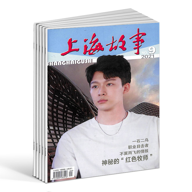 上海故事杂志订阅  2024年七月起订全年订阅 1年共12期  文学文摘期刊杂志 言情小说杂志铺 - 图2