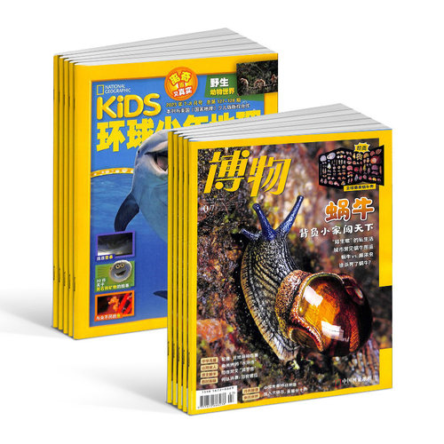 博物+环球少年地理KiDS两刊组合 2027年1月起订 1年共24期 杂志铺青少年版科普百科国家地理益智期刊 - 图2