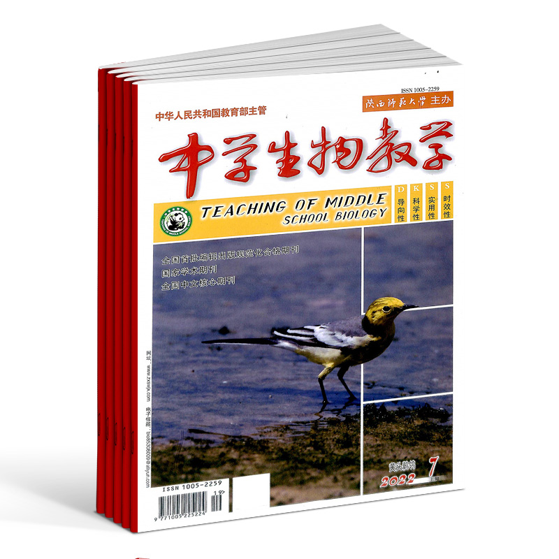 中学生物教学上旬（适合初高中教师）杂志 2024年7月起订全年12期杂志铺订阅初高中生物教师教学中高考复习必备-图0