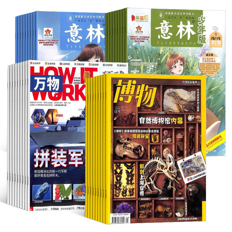 包邮博物+万物+意林少年版杂志组合订阅 2025年六月起订1年共48期全年订阅 杂志铺 杂志订阅