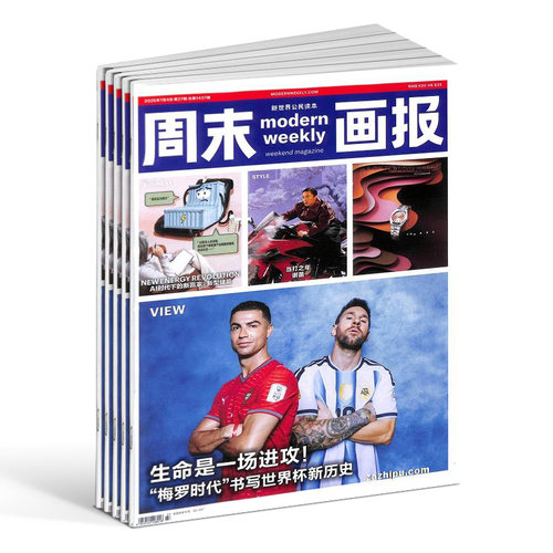 包邮12次 周末画报杂志订阅 2026年9月起订 1年共52期 城市生活服务类周报 风尚生活时尚报 时政新闻期刊杂志 杂志铺 - 图3