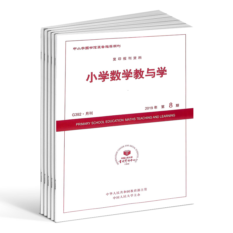 小学数学教与学杂志订阅 2024年7月起订 1年共12期精品佳作探索学生数学素养培育策略促进小学数学教师专业发展杂志铺-图2