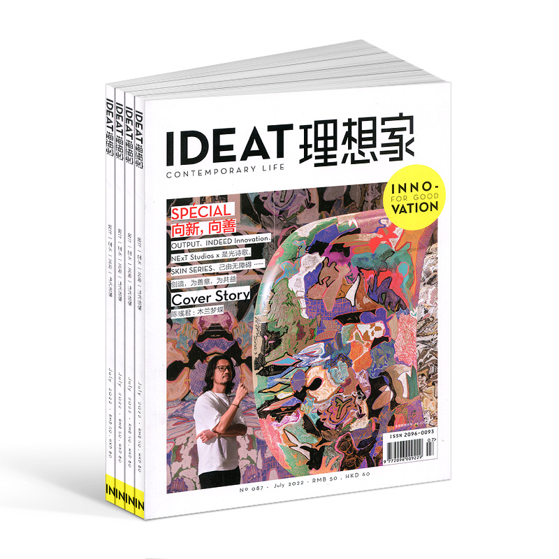 IDEAT理想家杂志家具设计杂志 2024年6月起订 1年共12期未来创想造型设计时尚达人家居设计艺术设计期刊杂志铺全年订阅-图1