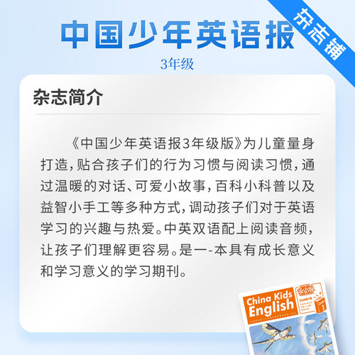 中国少年英语报三年级版杂志2026年9月起订1年12期三四年级分水岭英语辅导打好英语学习基础拓展课外词汇中英双语音频杂志铺 - 图1