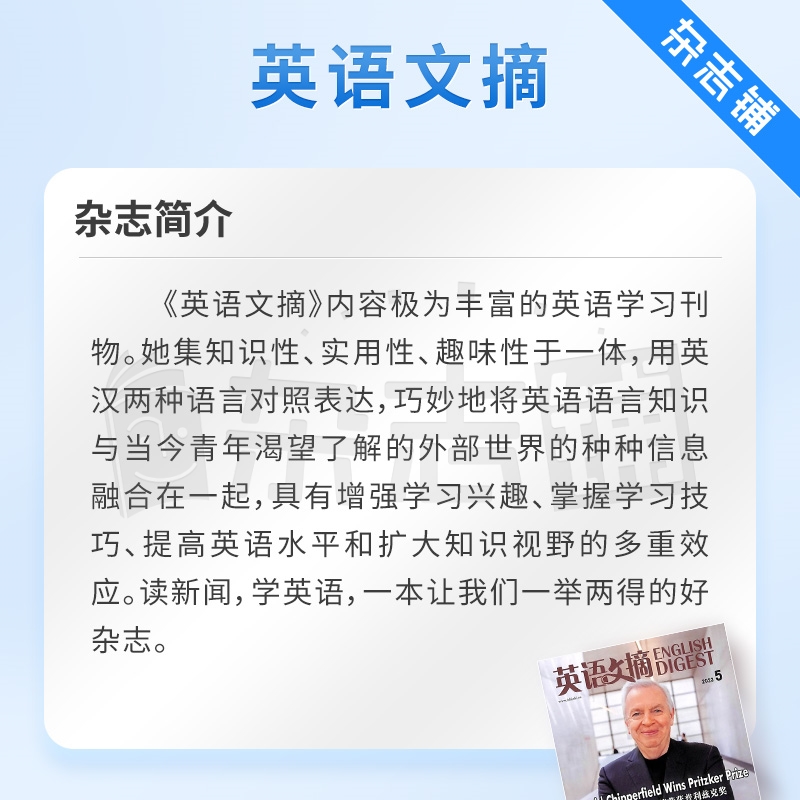 包邮英语文摘杂志订阅 2024年6月起订 1年共12期大学生中英双语学习阅读四六级考研英语刊物外语工具书期刊期刊杂志杂志铺-图1