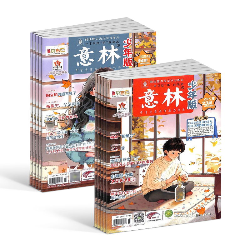 【送好礼】意林少年版杂志2025半年/全年/季度/单期订阅杂志铺旗舰店少年科学增刊7-15岁文摘小学生作文素材辅导期刊订阅