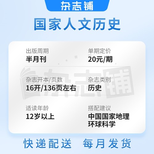 包邮国家人文历史杂志订阅杂志铺 2024年6月起订阅全年共24期文学历史期刊书籍文史知识参考时事政论初高中生看历史课外阅读-图0