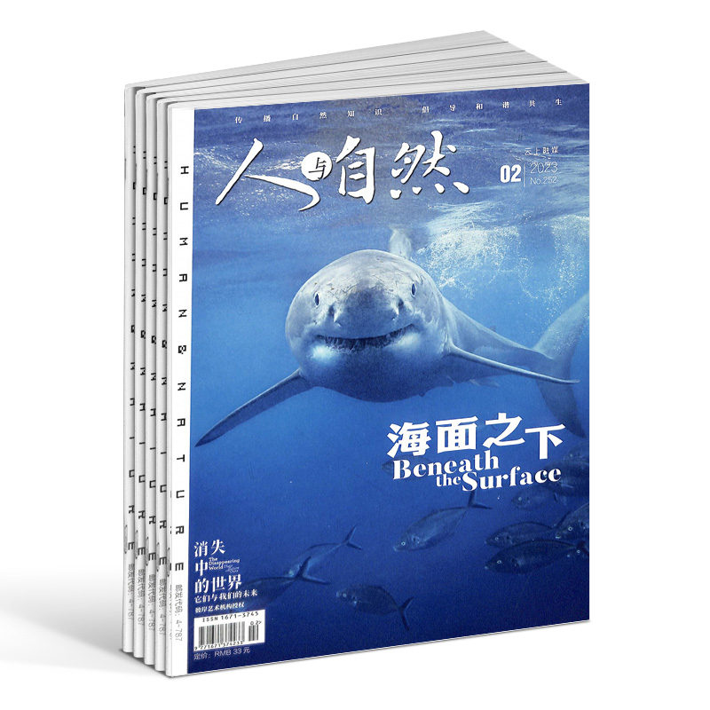 人与自然杂志订阅 2024年7月起订 1年共12期 人文地理类杂志 自然科学知识 解读自然万象 自然科学 地理旅游期刊杂志 杂志铺 - 图3