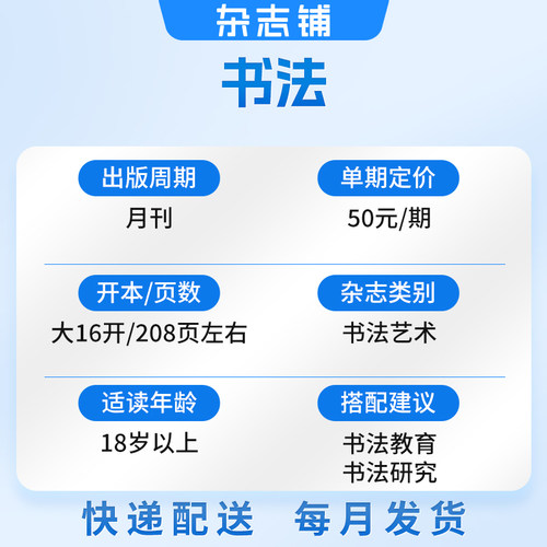 书法杂志 2026年9月起订 1年共12期 杂志铺 书法学习教育领域端正书风 引导潮流和传授方法 中小学师生书法教育学习参考读物期刊 - 图0
