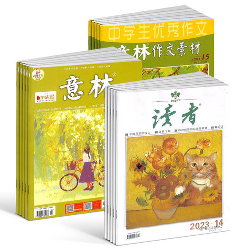 读者+意林+意林作文素材杂志组合 2026年七月起订 全年订阅 杂志铺 文学文摘期刊杂志订阅 - 图3